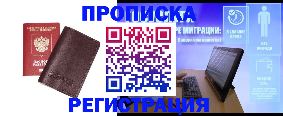 прописка регистрация в Лянторе